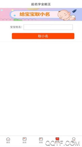取名字全能王app手机版