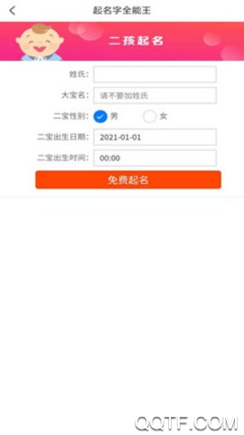 取名字全能王app手机版