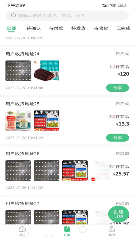 喜丰收小店app官方版