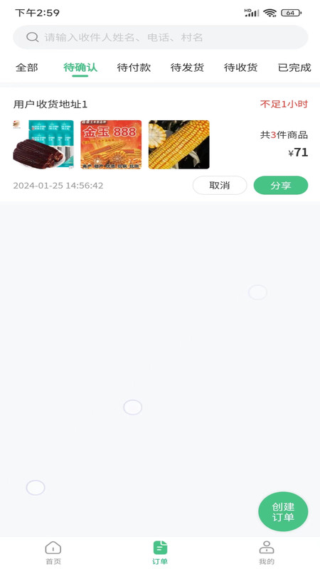 喜丰收小店app官方版