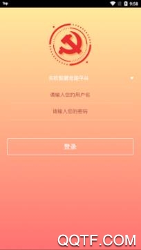 东软党建云app最新版