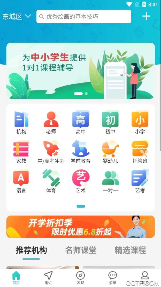 课课约app手机版