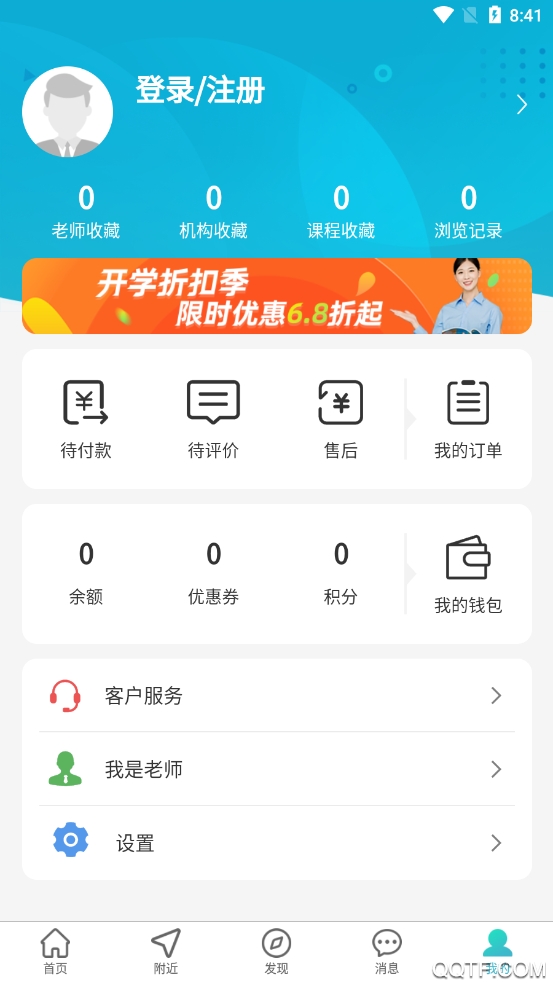 课课约app手机版