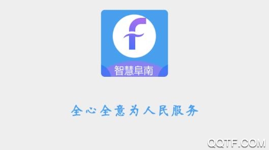 智慧阜南app最新版本2021