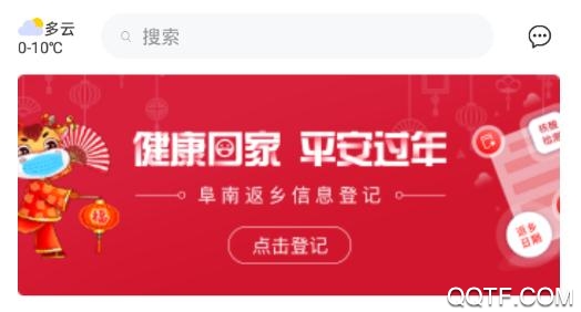 智慧阜南app最新版本2021