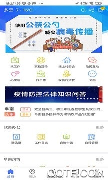 智慧阜南app最新版本2021