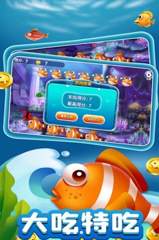 吞噬升级鱼群霸主游戏手机版下载图片1