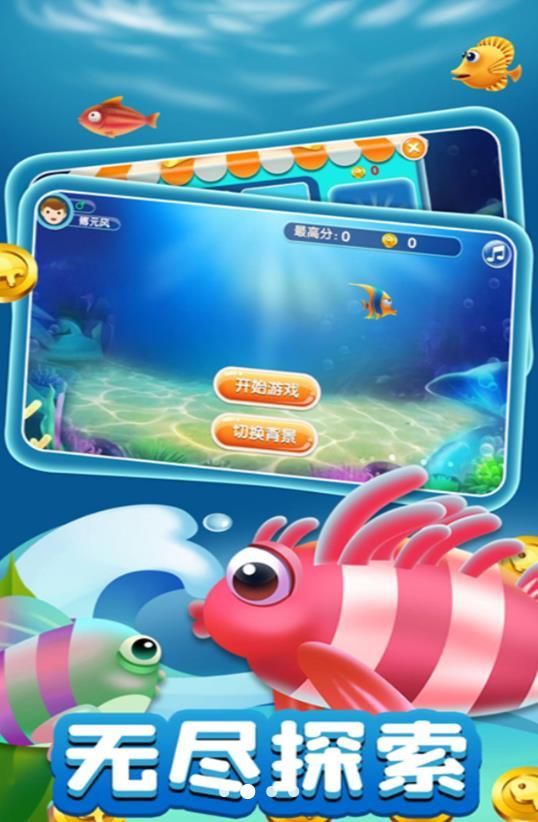 吞噬升级鱼群霸主游戏手机版下载