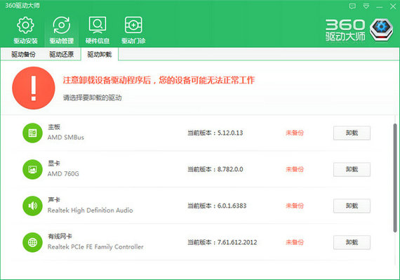 360驱动大师网卡版官方版