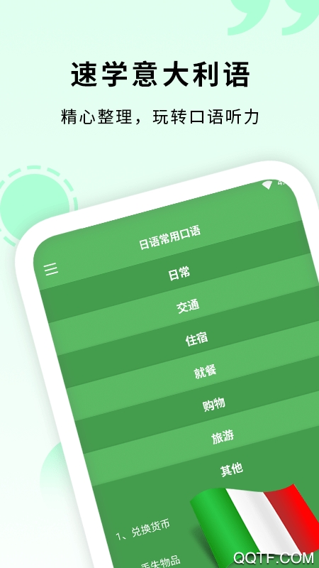 意大利语入门app安卓版