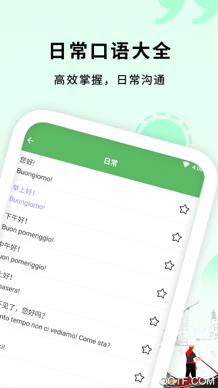 意大利语入门app安卓版