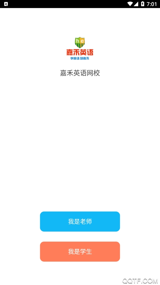 嘉禾英语网校app手机版