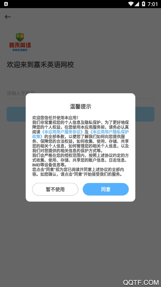 嘉禾英语网校app手机版