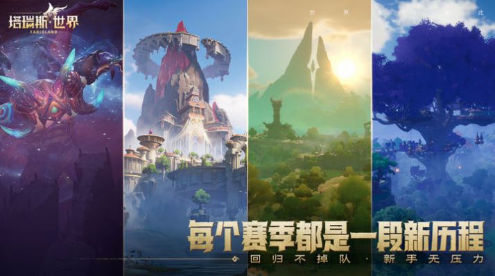 中国版魔兽塔瑞斯世界游戏下载官方版图片2