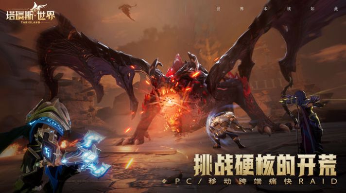 中国版魔兽塔瑞斯世界游戏下载官方版图片1