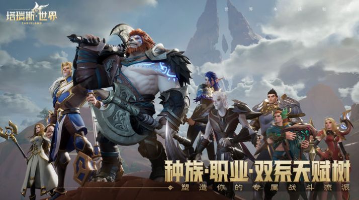 中国版魔兽塔瑞斯世界游戏下载官方版