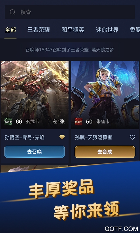 疯狂召唤app免费领皮肤最新版