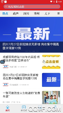 首屏新闻app最新版