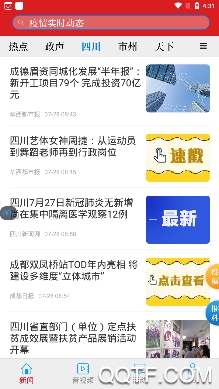 首屏新闻app最新版