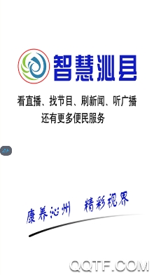 智慧沁县新闻网