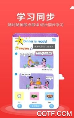 同步语数英app最新版