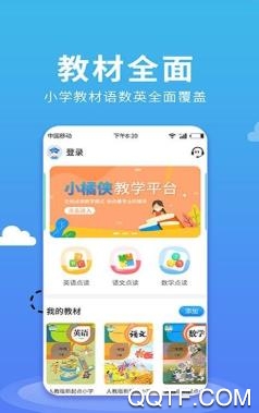 同步语数英app最新版