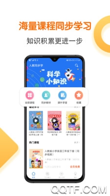 同步语数英app最新版