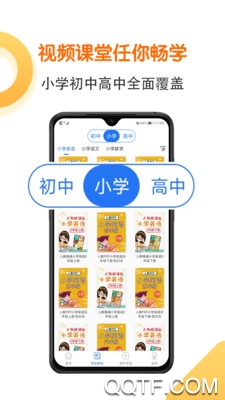 同步语数英app最新版