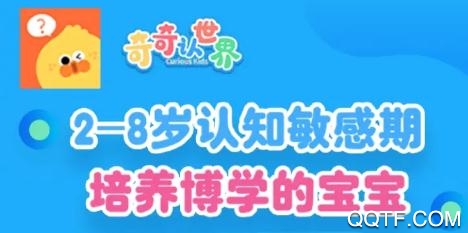 奇奇认世界app最新版