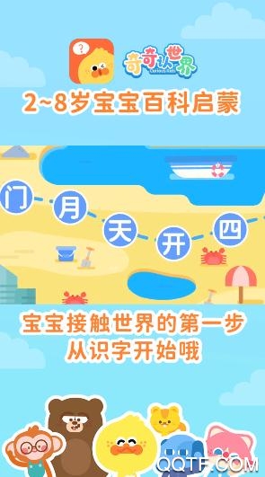 奇奇认世界app最新版