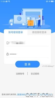 星星快收快递查询app手机版