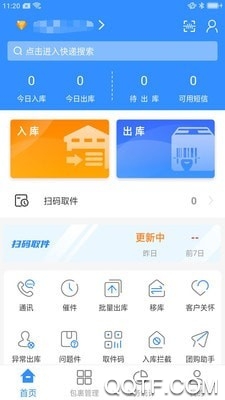 星星快收快递查询app手机版