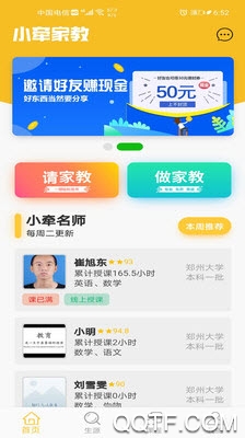 小牵家教app安卓版