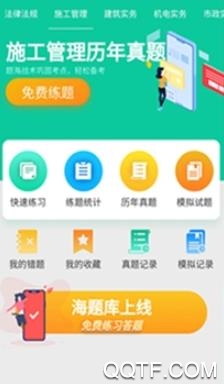 二建海题库app最新版