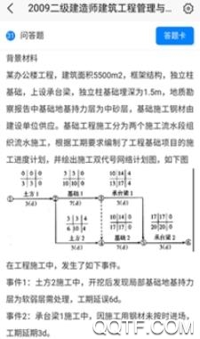 二建海题库app最新版