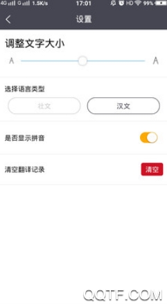 壮文翻译通app手机版