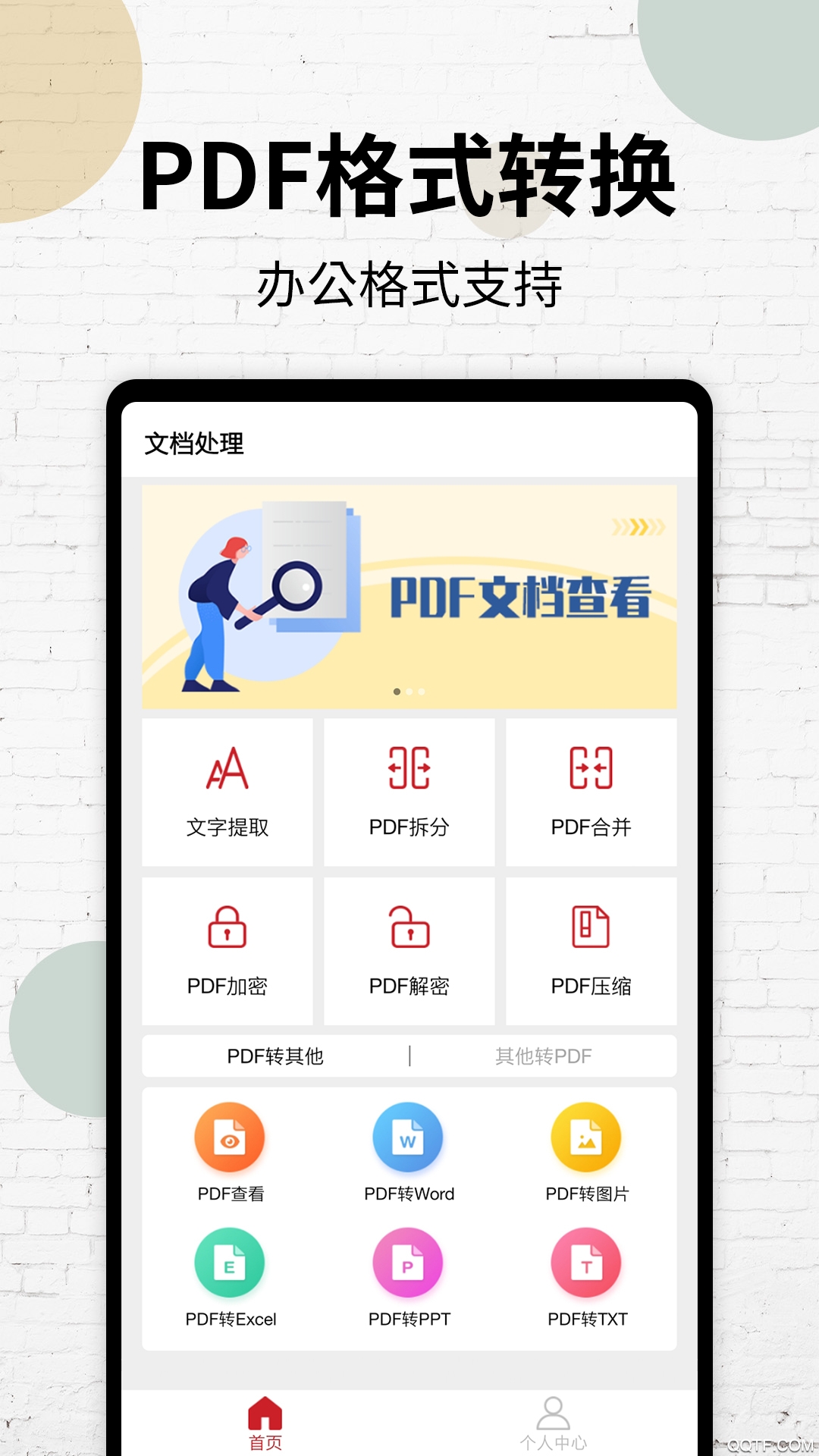 挺牛PDF阅读器app最新版