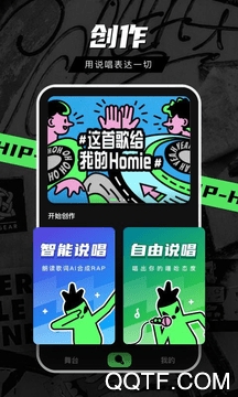 音磁app说唱社区最新版