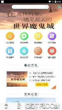 云游克拉玛依app手机版