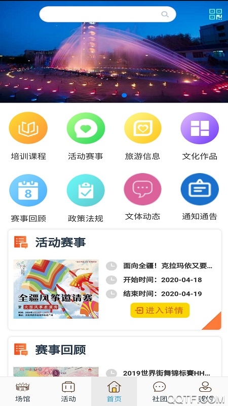 云游克拉玛依app手机版