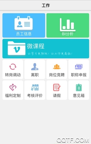 鞍钢移动办公客户端