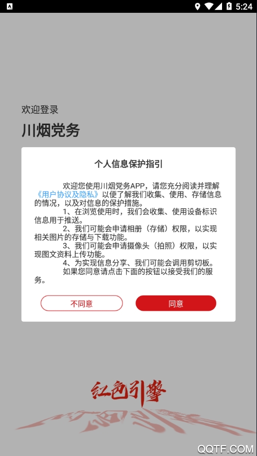 川烟党务app党费最新版