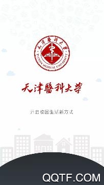 TMUer天津医科大学app安卓版