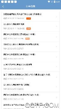 贵阳市住房保障app官方版