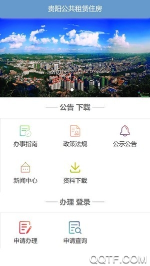 贵阳市住房保障app官方版