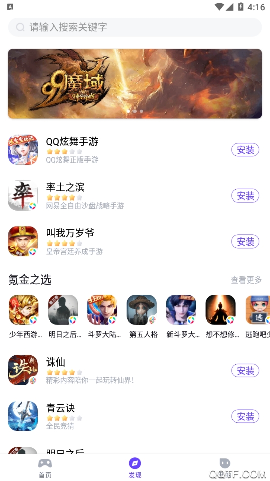 最美游戏中心app最新版