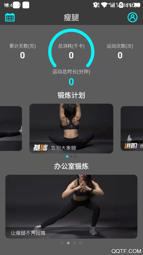 瘦腿助手app手机版