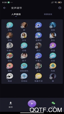漂流变声器app安卓版