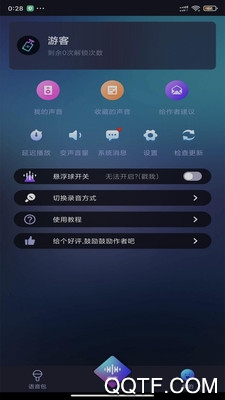 漂流变声器app安卓版