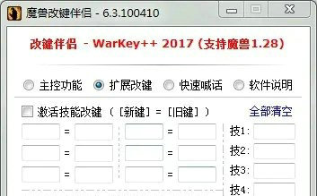 魔兽争霸改键Warkey